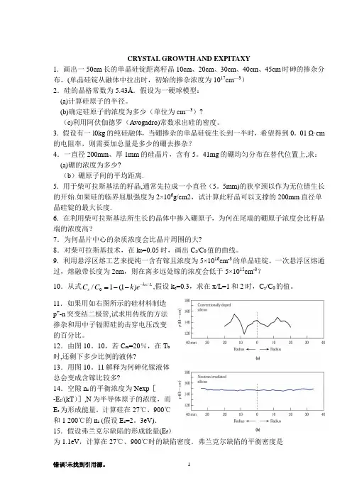 微电子工艺习题参考解答【范本模板】