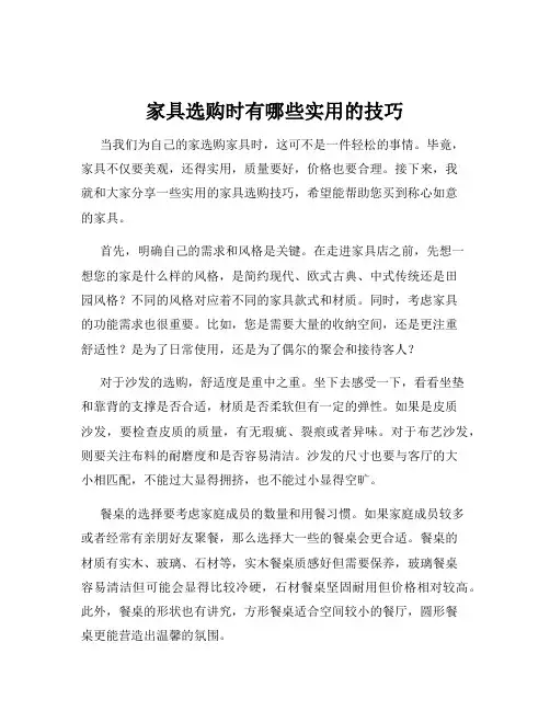 家具选购时有哪些实用的技巧
