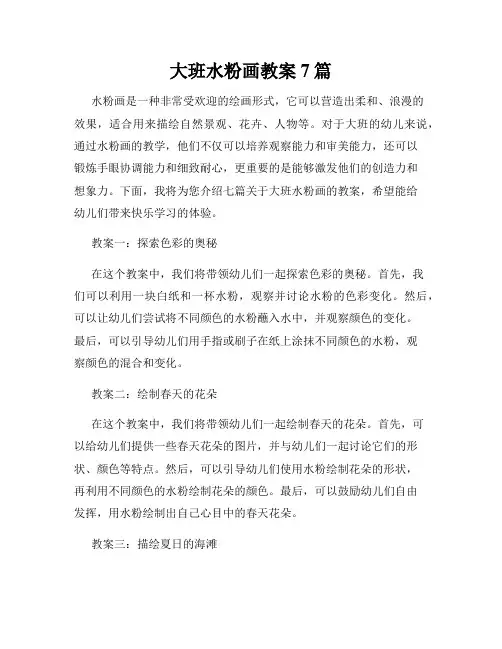 大班水粉画教案7篇