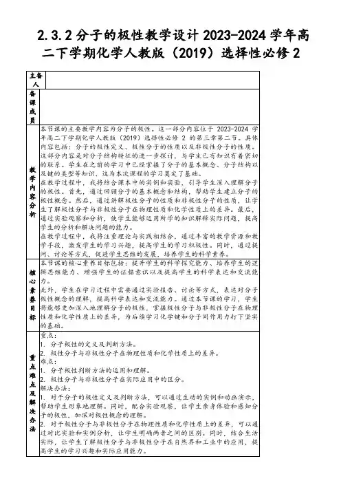 2.3.2分子的极性教学设计2023-2024学年高二下学期化学人教版(2019)选择性必修2