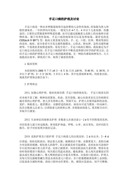 手足口病的护理及讨论