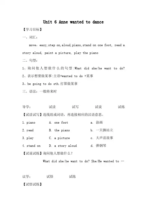 湘教版英语六年级下册电子教案-Unit 6 Anne wanted to dance导学案