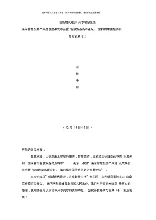 会务手册样本