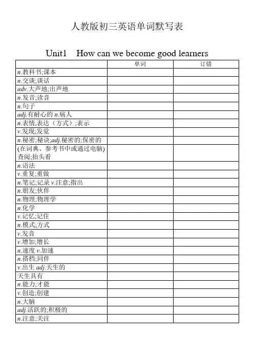 人教版初三英语单词默写表