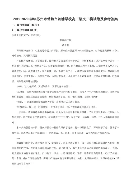 2019-2020学年苏州市常熟市浒浦学校高三语文三模试卷及参考答案