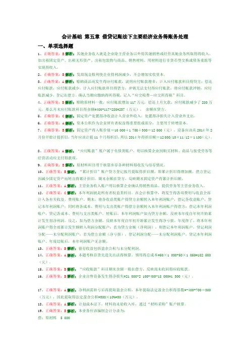 习题集 会计基础第五章答案