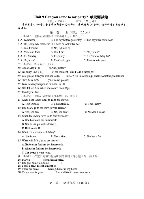 人教版八年级上册英语 Unit 9 测试卷含答案