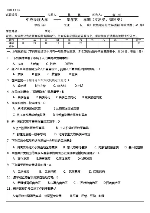 民族理论与民族政策试卷A及答案