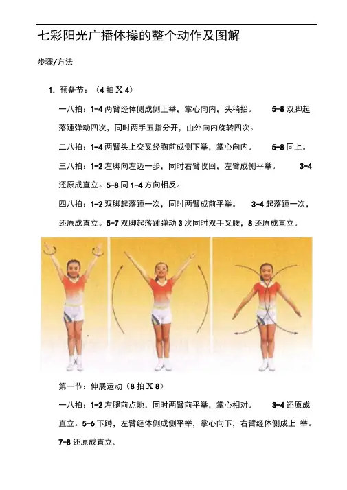 七彩阳光广播体操的整个动作图解