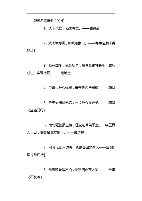 爱国名言诗句