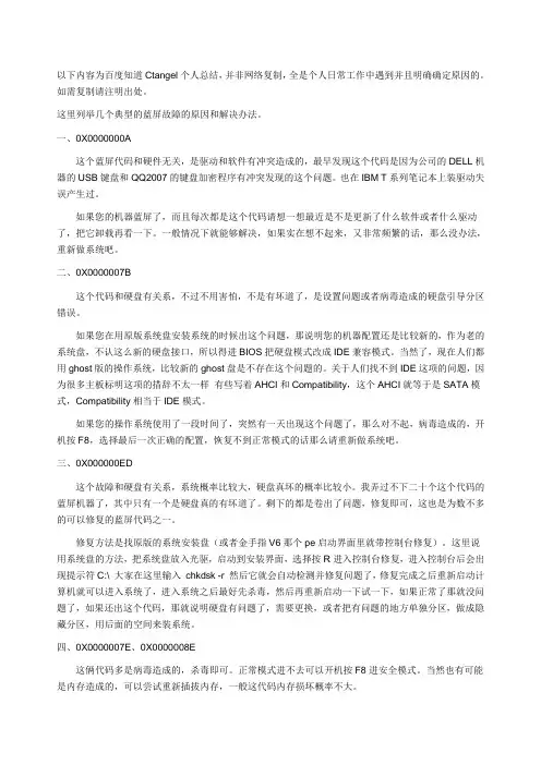 蓝屏故障的原因和解决办法含错误代码