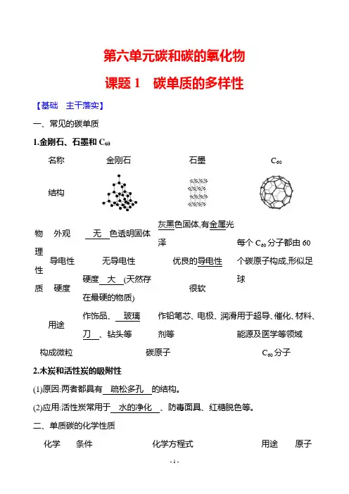 人教版(2024)化学九年级上册-第六单元  课题1 碳单质的多样性(教案)