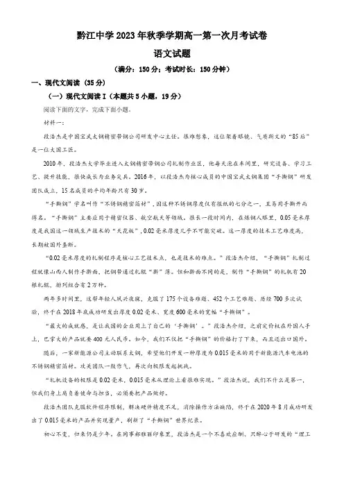 重庆市黔江中学2023-2024学年高一上学期11月月考语文试卷(原卷版)