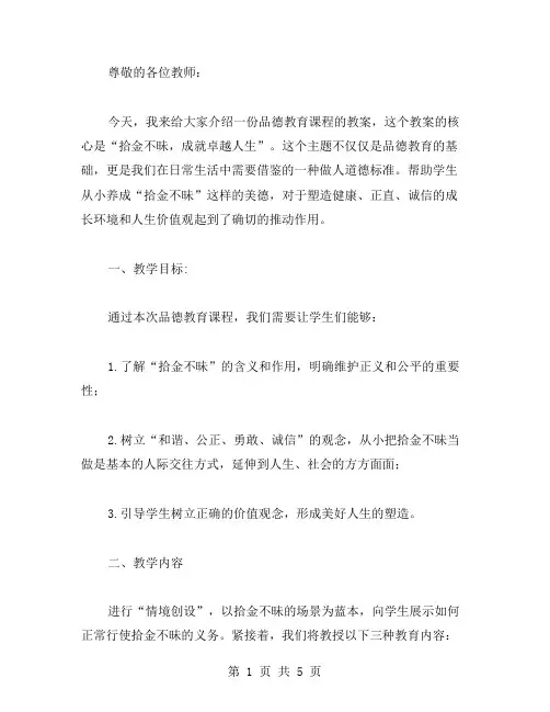 品德教育课程教案：拾金不昧,成就卓越人生