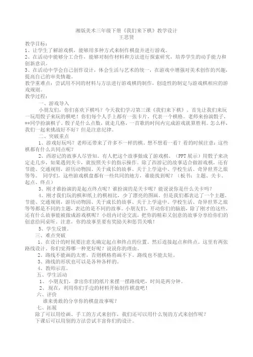 三年级下册《我们来下棋》