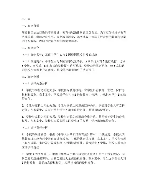 教育法律案例及解析(3篇)