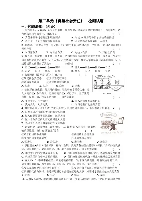 部编八年级《道德与法治》上册第三单元 《勇担社会责任》 综合测试题
