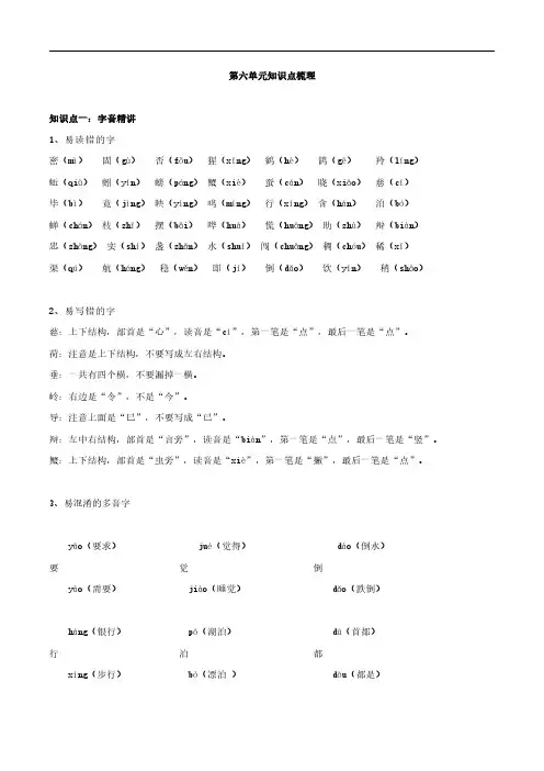 部编版语文二年级下册第6单元知识汇总