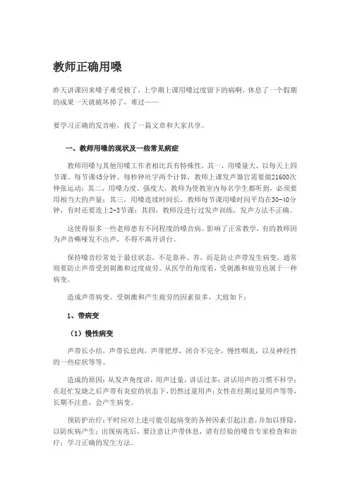 教师正确用嗓