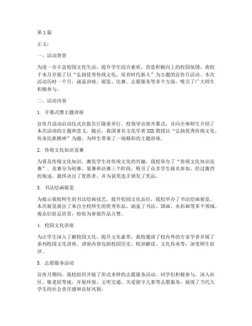 宣传月活动总结报道稿件(3篇)