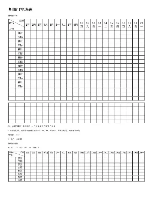 各部门排班表