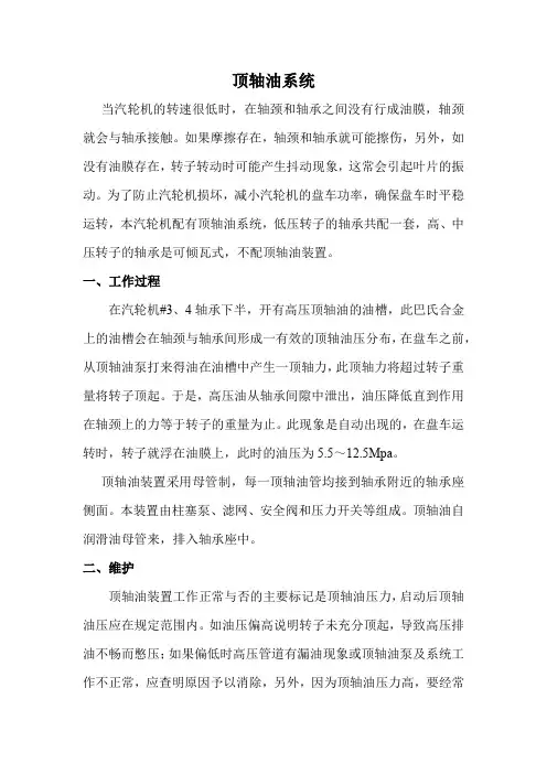 汽轮机介绍之顶轴油系统