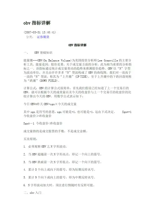 obv指标详解