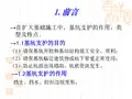 基坑支护失败工程案例及原因分析