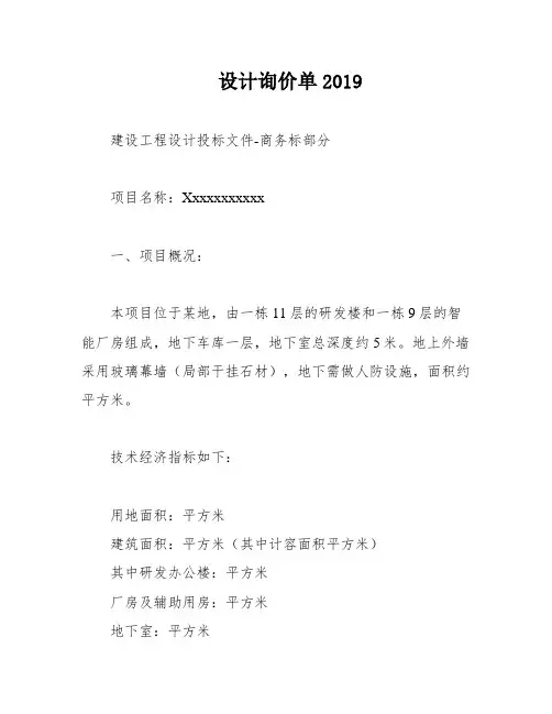 设计询价单2019