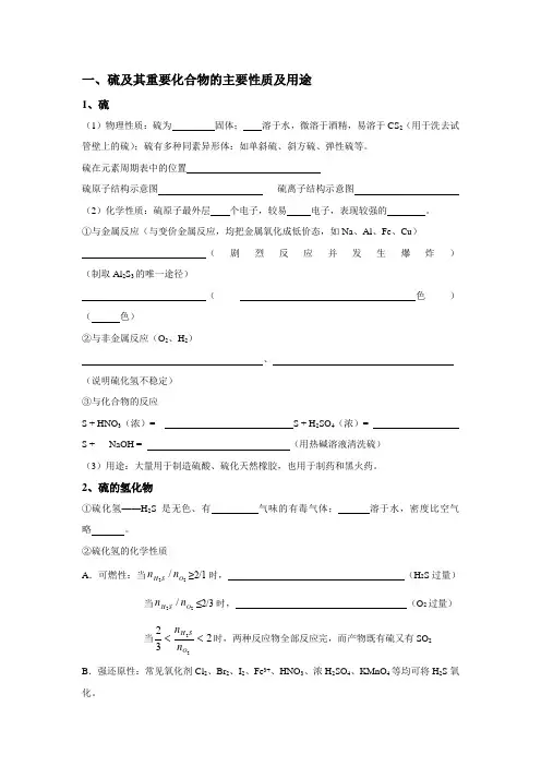 氧硫及其化合物