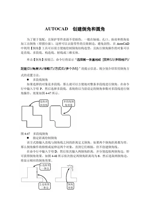 AUTOCAD  创建倒角和圆角