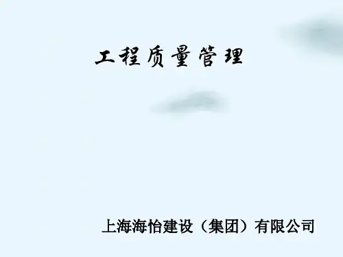 工程质量管理培训课件(PPT81页)
