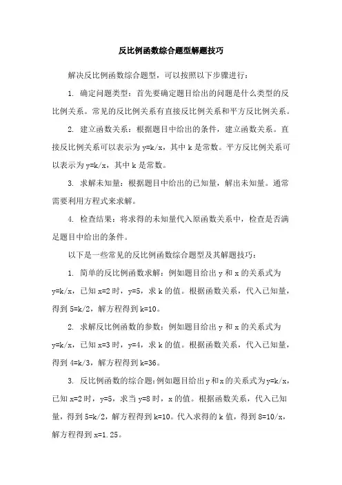 反比例函数综合题型解题技巧