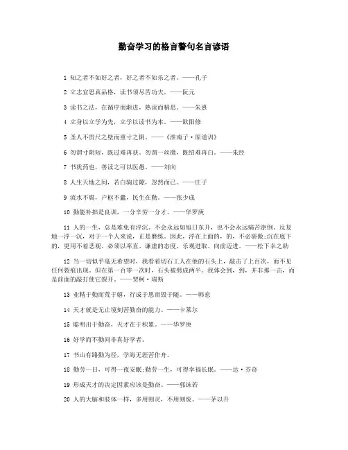 勤奋学习的格言警句名言谚语