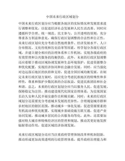 中国未来行政区域划分