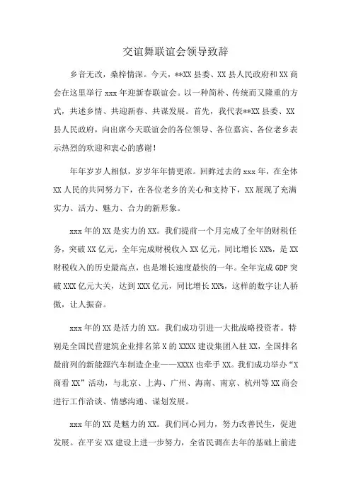 交谊舞联谊会领导致辞