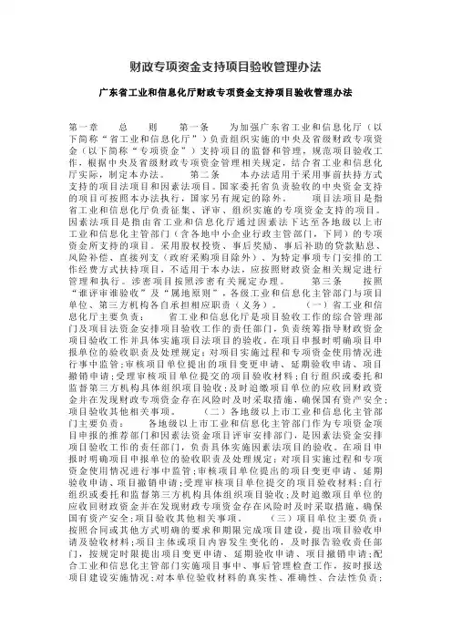 财政专项资金支持项目验收管理办法