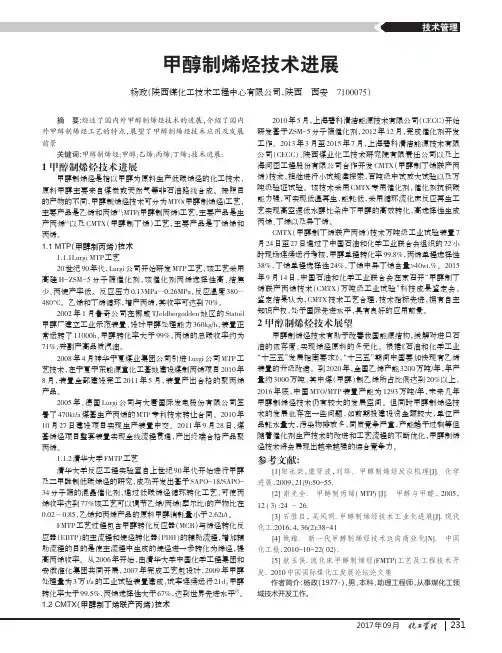 甲醇制烯烃技术进展
