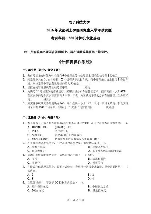 电子科技大学(成都)820计算机专业基础2016到2010,2008到2005十一套考研真题