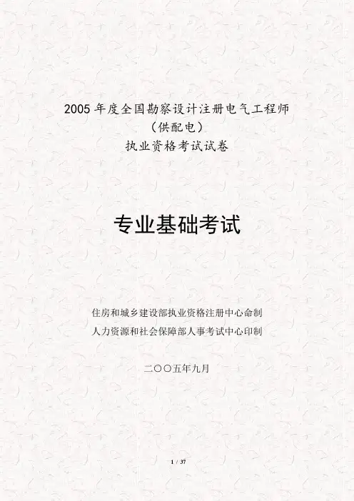 2005注册电气专业基础真题及解析
