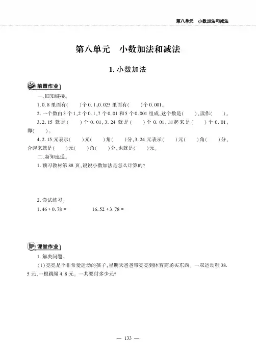 四年级下册数学一课一练-第八单元 冀教版(PDF版,无答案)