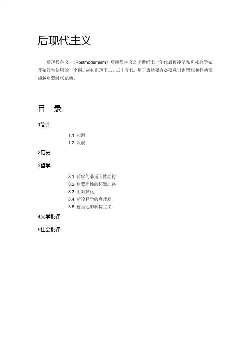 后现代主义
