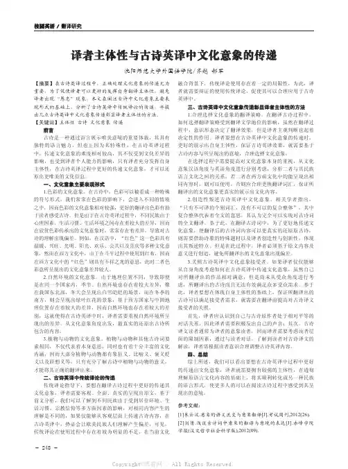 译者主体性与古诗英译中文化意象的传递