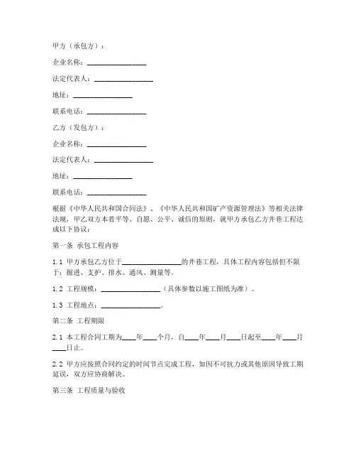 煤矿井巷承包合同模板