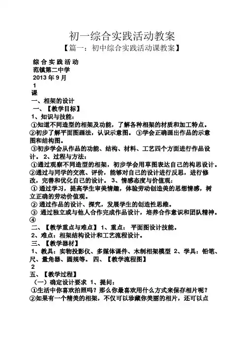 初一综合实践活动教案