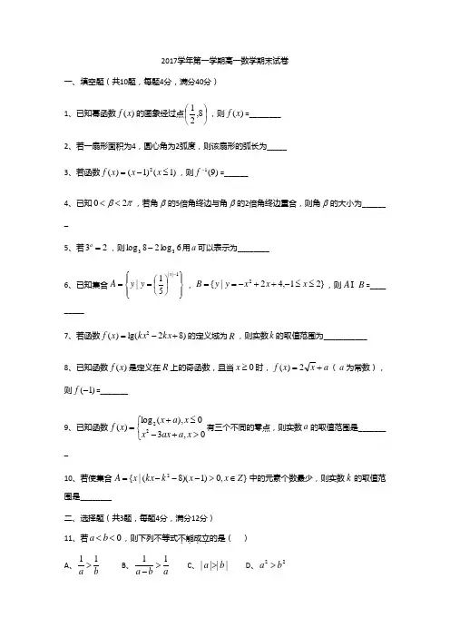 上海市静安区新中高级中学2017-2018学年高一上学期期末数学试题 Word版缺答案