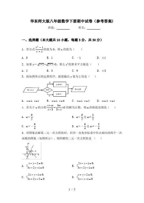 华东师大版八年级数学下册期中试卷(参考答案)