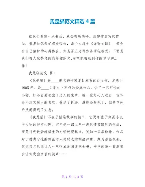 我是猫读后感范文精选4篇