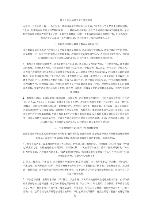 德育工作与师德关系
