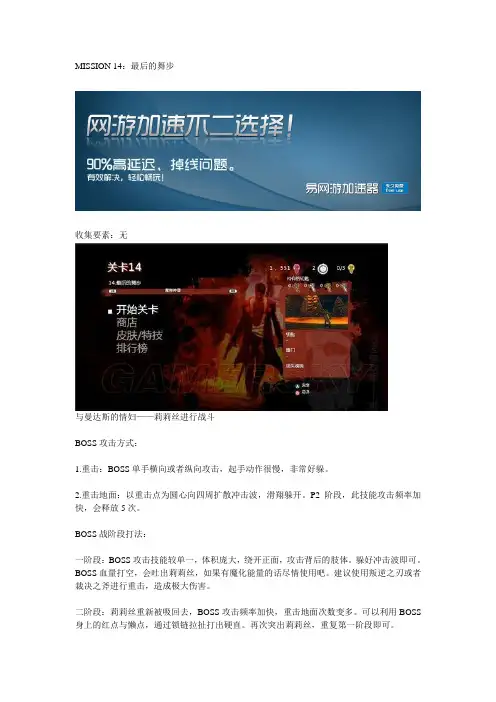 鬼泣5图文流程攻略之MISSION 14